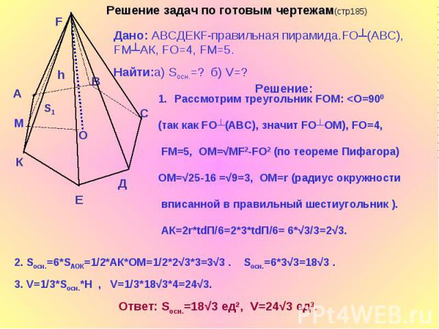 Пирамида презентация задачи. Площадь сечения пирамиды формула. Таблица 11.21 объем пирамиды.