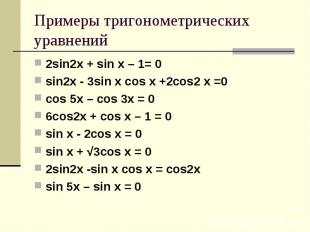 Примеры тригонометрических уравнений 2sin2x + sin x – 1= 0 sin2x - 3sin x cos x