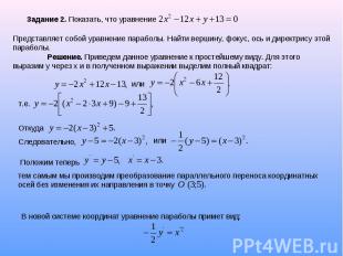 4 y x 11. Задачи кривых второго порядка. Привести к каноническому уравнению параболы. Привести уравнение параболы к каноническому виду. Кривые второго порядка задания.