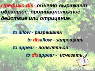 Префикс dis- обычно выражает обратное, противоположное действие или отрицание. t