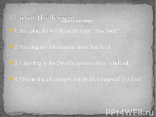1. Revision the words on the topic “Fast food”. 1. Revision the words on the top