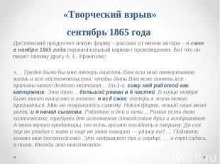 Достоевский предпочел новую форму – рассказ от имени автора – и сжег в ноябре 18
