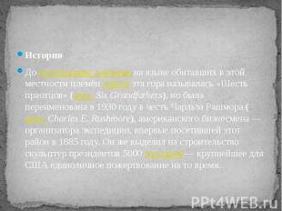 История До колонизации Америки на языке обитавших в этой местности племён лакота