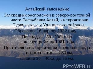 &nbsp;Алтайский заповедник Заповедник расположен в северо-восточной части Респуб