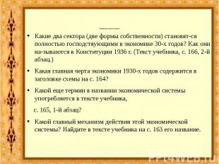 Открытие нового знания Какие два сектора (две формы собственности) становят&shy;