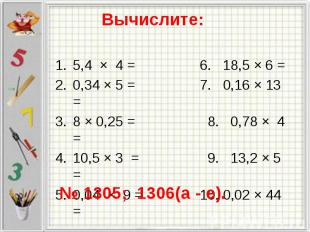 5,4 × 4 = 6. 18,5 × 6 = 5,4 × 4 = 6. 18,5 × 6 = 0,34 × 5 = 7. 0,16 × 13 = 8 × 0,