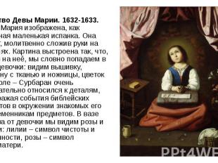 Детство Девы Марии. 1632-1633. Дева Мария изображена, как обычная маленькая испа