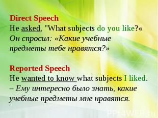 Direct Speech He asked, &quot;What subjects do you like?« Он спросил: «Какие уче