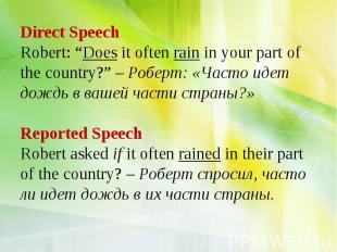 Direct Speech Robert: “Does it often rain in your part of the country?” – Роберт
