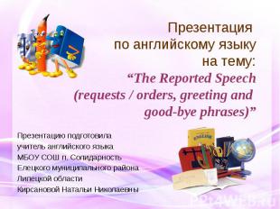 Презентация по английскому языку на тему: “The Reported Speech (requests / order