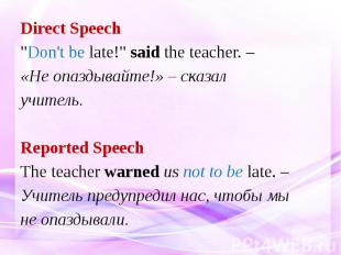 Direct Speech &quot;Don't be late!&quot; said the teacher. – «Не опаздывайте!» –