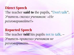 Direct Speech The teacher said to the pupils, &quot;Don't talk&quot;. Учитель ск