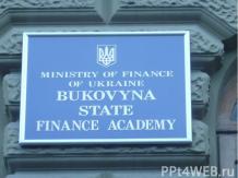 Буковинский государственный финансово экономический университет - его история