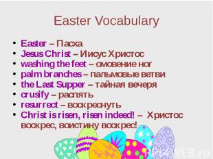 Easter Vocabulary Easter – Пасха Jesus Christ – Иисус Христос washing the feet –