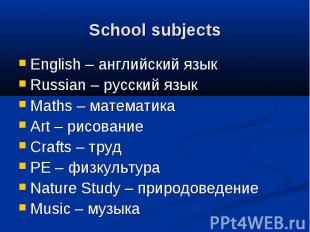 School subjects English – английский язык Russian – русский язык Maths – математ