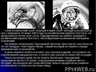 Свой космический полёт (первый в мире полёт женщины-космонавта) она совершила 16