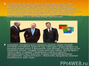 Товарооборот между Россией, Белоруссией и Казахстаном в последние четыре года ра
