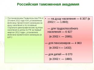 Постановлением Правительства РФ от 19 июня 2012 года «Об установлении величины п