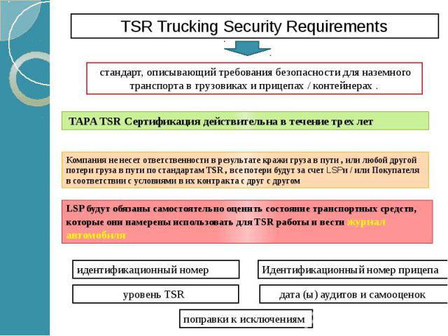 TSR Trucking Security Requirements