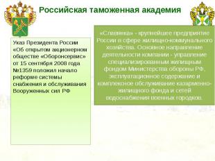 «Славянка» - крупнейшее предприятие России в сфере жилищно-коммунального хозяйст