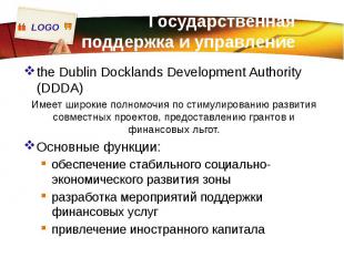 Государственная поддержка и управление the Dublin Docklands Development Authorit