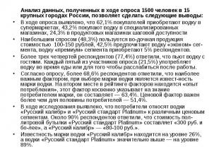 Анализ данных, полученных в ходе опроса 1500 человек в 15 крупных городах России
