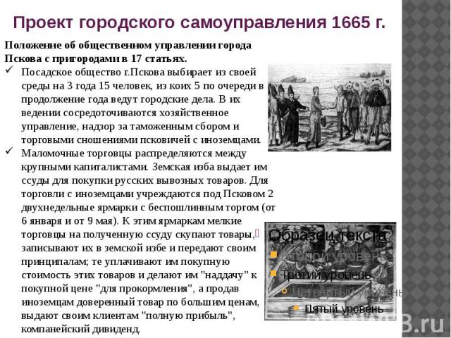 Проект городского самоуправления 1665 г.