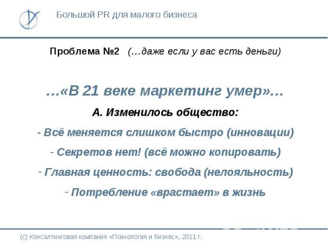 Большой PR для малого бизнеса