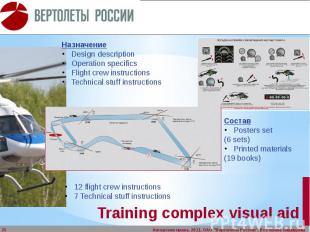 Training complex visual aid