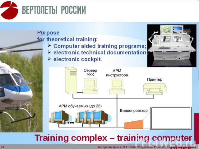Training complex – training computer class