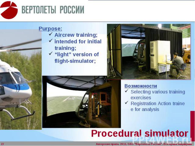 Procedural simulator