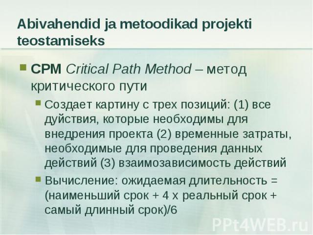 CPM Critical Path Method – метод критического пути CPM Critical Path Method – метод критического пути Создает картину с трех позиций: (1) все дуйствия, которые необходимы для внедрения проекта (2) временные затраты, необходимые для проведения данных…