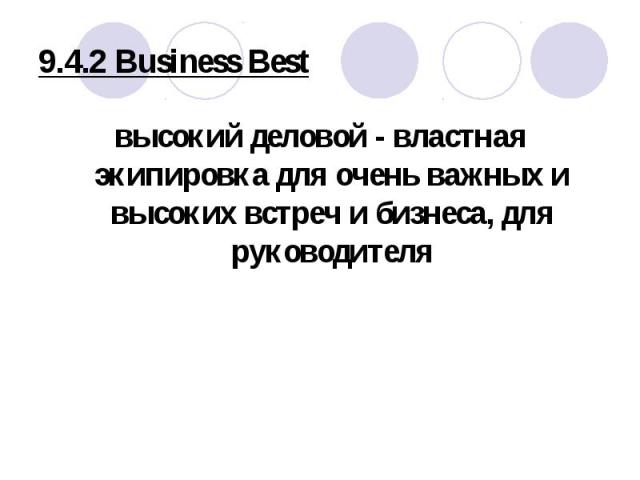 высокий деловой - властная экипировка для очень важных и высоких встреч и бизнеса, для руководителя высокий деловой - властная экипировка для очень важных и высоких встреч и бизнеса, для руководителя