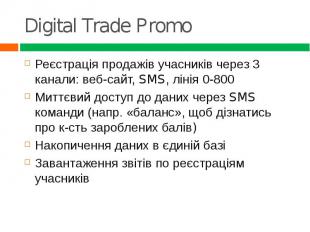 Реєстрація продажів учасників через 3 канали: веб-сайт, SMS, лінія 0-800 Реєстра