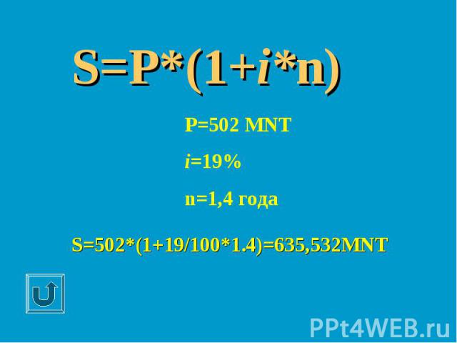 S=P*(1+i*n)