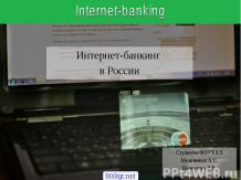 Интернет-банкинг