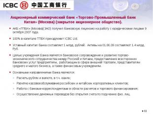 АКБ «ТПБК» (Москва)(ЗАО) получил банковскую лицензию на работу с юридическими ли
