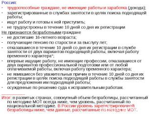 Россия: Россия: трудоспособные граждане, не имеющие работы и заработка (дохода);