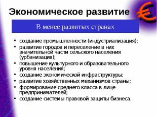 создание промышленности (индустриализация); создание промышленности (индустриали