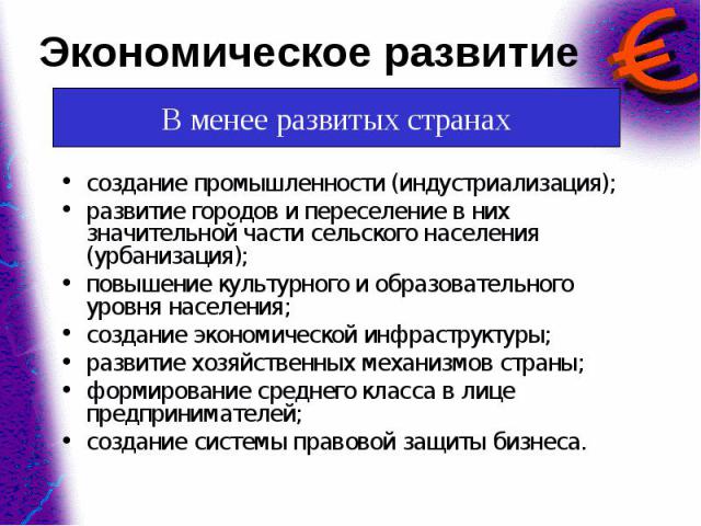 создание промышленности (индустриализация); создание промышленности (индустриализация); развитие городов и переселение в них значительной части сельского населения (урбанизация); повышение культурного и образовательного уровня населения; создание эк…