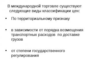 По территориальному признаку По территориальному признаку в зависимости от поряд