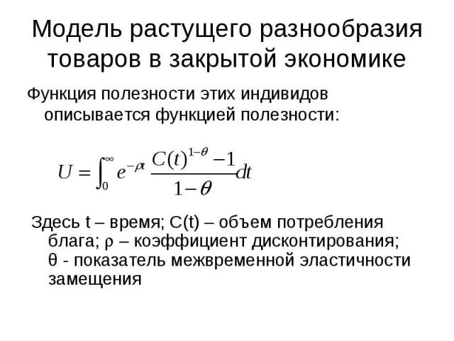 Функция полезности этих индивидов описывается функцией полезности: Функция полезности этих индивидов описывается функцией полезности: