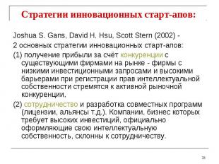 Joshua S. Gans, David H. Hsu, Scott Stern (2002) - Joshua S. Gans, David H. Hsu,