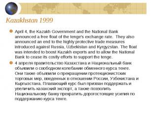 April 4, the Kazakh Government and the National Bank announced a free float of t