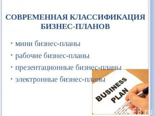 мини бизнес-планы мини бизнес-планы рабочие бизнес-планы презентационные бизнес-
