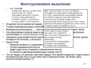 А.К. Толстой: А.К. Толстой: А беда тому, братцы, на свете жить, Кому Бог дал очи