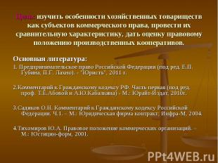 Основная литература: Основная литература: 1. Предпринимательское право Российско