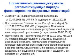 «Бюджетный кодекс Российской Федерации» «Бюджетный кодекс Российской Федерации»