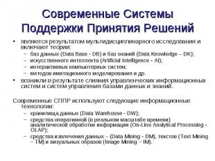 являются результатом мультидисциплинарного исследования и включают теории: являю