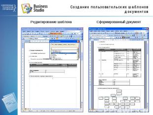 Создание пользовательских шаблонов документов